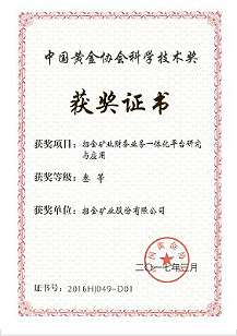 招金礦業財務業務一體化平臺研究與應用