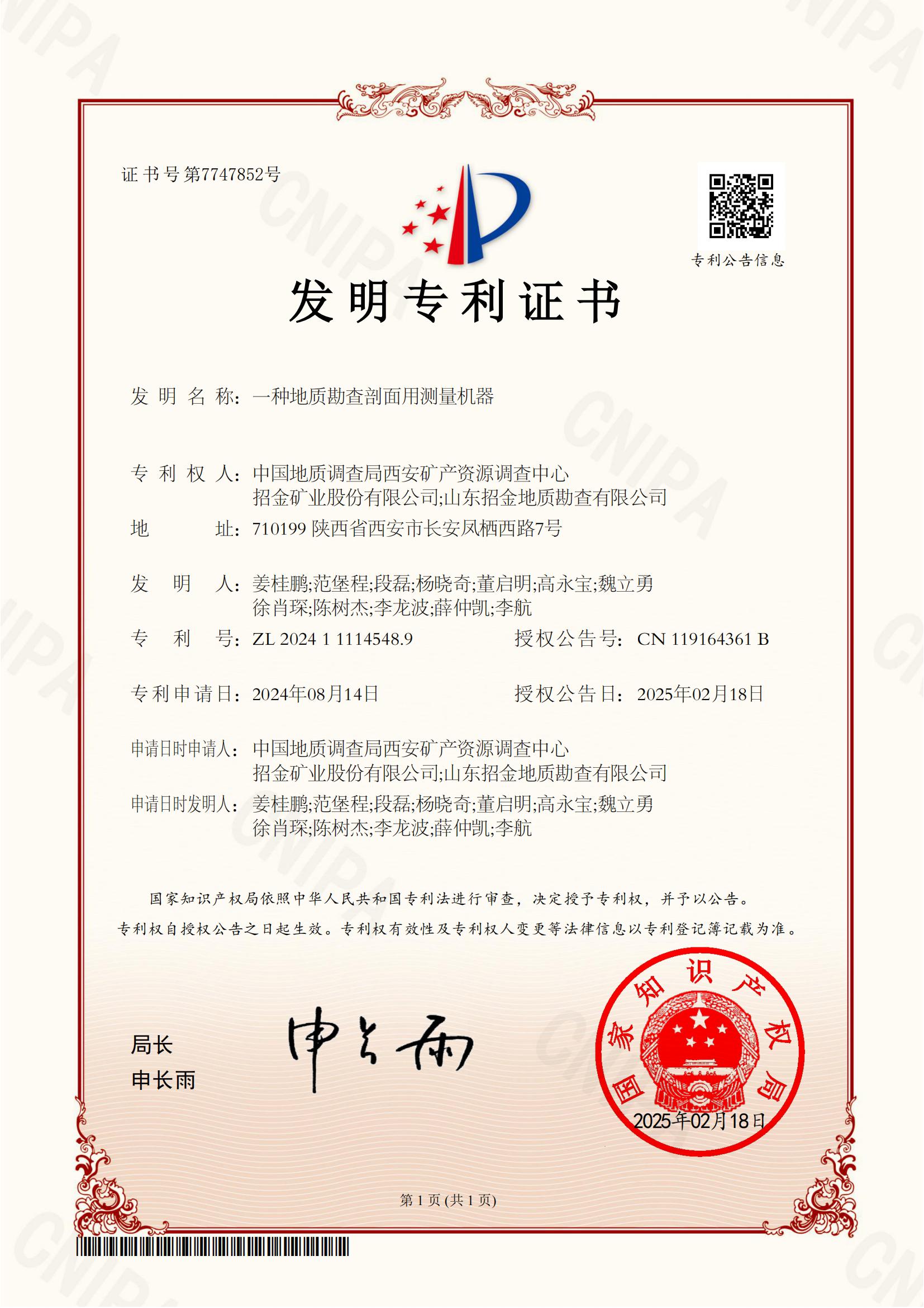 一種地質勘查剖面用測量機器