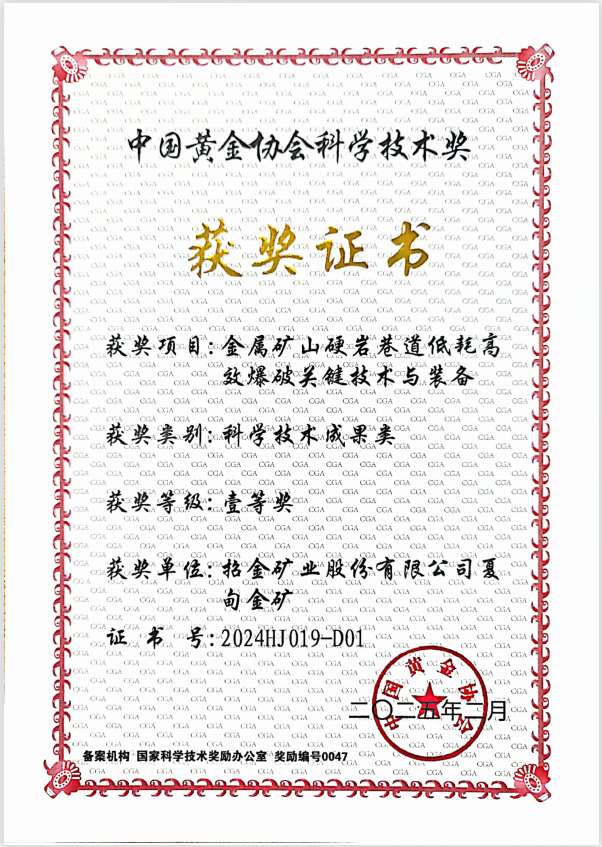 金屬礦山硬巖巷道低耗高效爆破關鍵技術與裝備