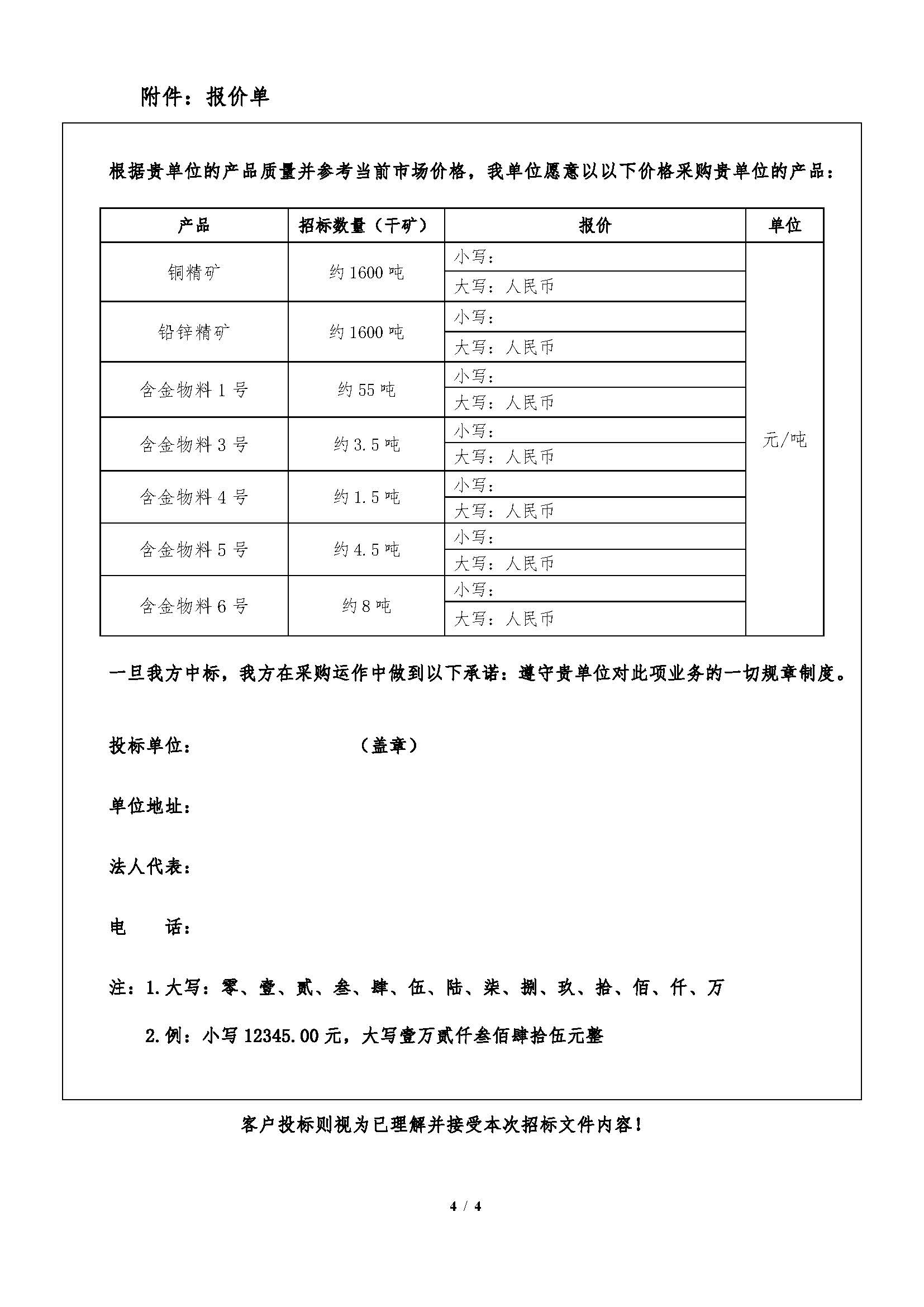 1757040405955087334.jpg 2025年9月12日金翅嶺含金物料招標(biāo)文件_頁面_4.jpg