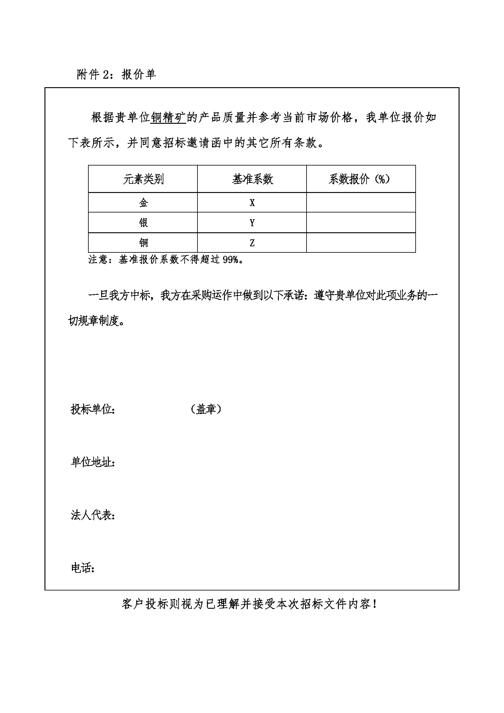 2024年5月17日銅輝礦業(yè)銅精礦招標(biāo)邀請函_頁面_6.png 2024年5月17日銅輝礦業(yè)銅精礦招標(biāo)邀請函_頁面_6.png